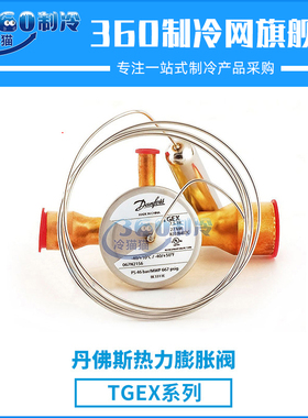 丹佛斯热力膨胀阀TGEX38 067N2169空调冷库膨胀阀阀体067N2019