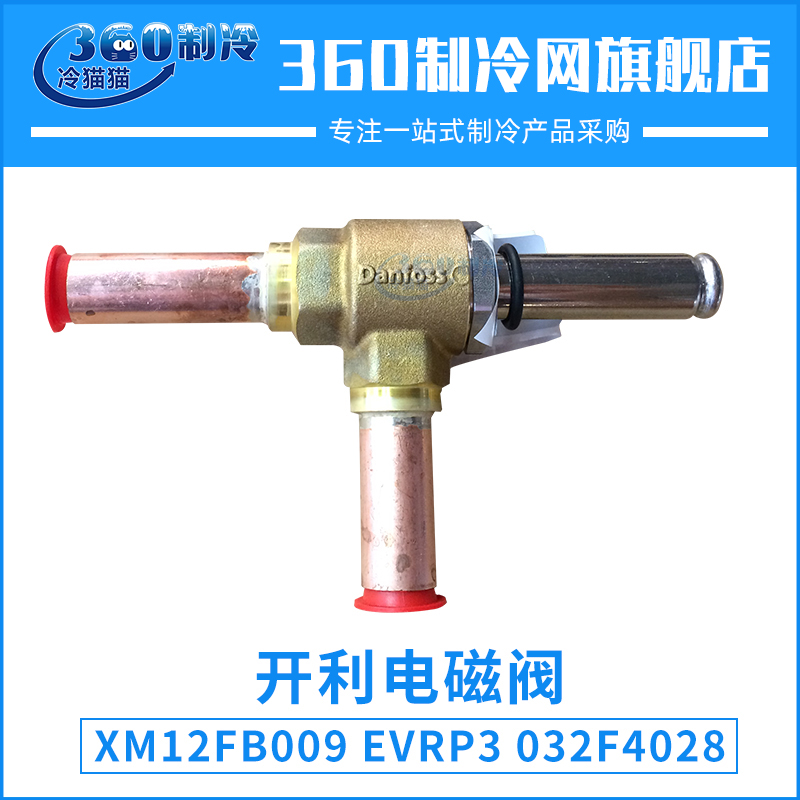 Carrier开利30HXC螺杆机电机冷却电磁阀XM12FB009 EVRP3 032F4028