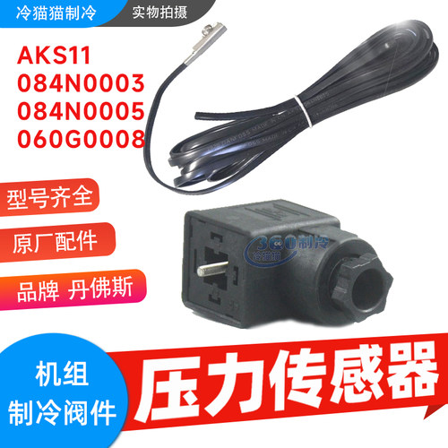 丹佛斯温度探头插头084N0005