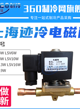 迹冷电磁阀LSV3W LSV6W LSV8W LSV10W LSV13W LSV16W LSV19W焊接