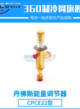 丹佛斯能量调节器CPCE22 034N0084热气旁通阀CPCE15 034N0083