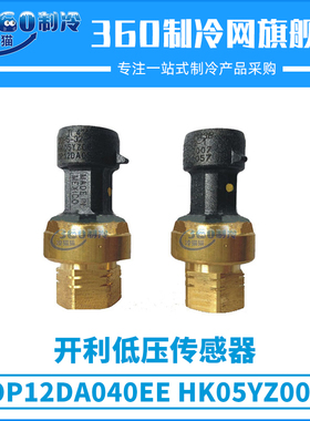 开利carrier低压传感器OP12DA040EE/HK05YZ001中央空调配件