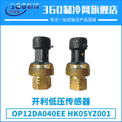 开利压力传感器OP12DA040