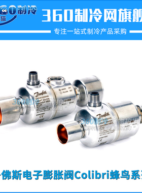 丹佛斯电子膨胀阀Colibri蜂鸟ETS100C 034G7800 034G7801带视液镜