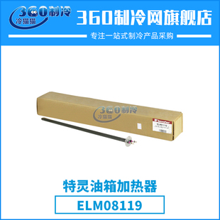 特灵TRANE中央空调X13151837010油箱加热器ELM08119压缩机配件