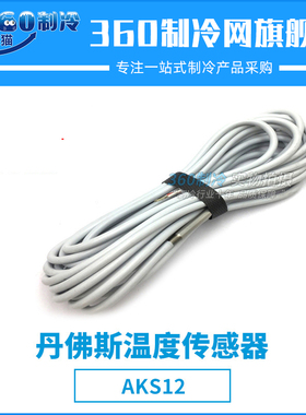 丹佛斯温度传感器AKS12 084N0036 084N0034 084N0045 084N0046