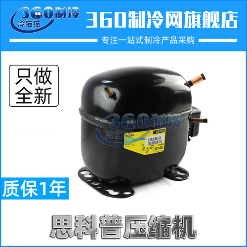 SECOP丹佛斯思科普压缩机SC15D SC10C SC12C SC15CM SC18CM冰压