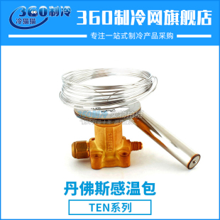 丹佛斯热力膨胀阀感温包R407C冷媒TEZ5 067B3277 067B3278