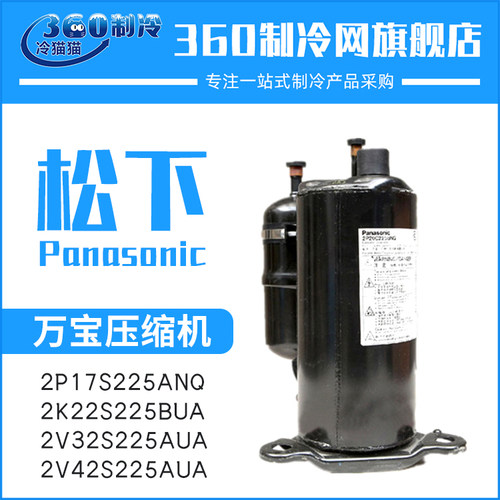 松下万宝压缩机2P17S225ANQ