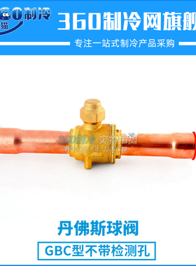 丹佛斯球阀GBC35s不带检测孔009L7027 GBC42s 009L7028 009L7034