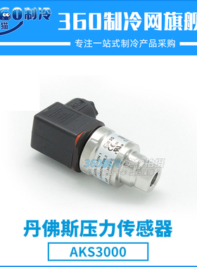 丹佛斯压力传感器AKS3000 060G3958 060G1040 060G1058
