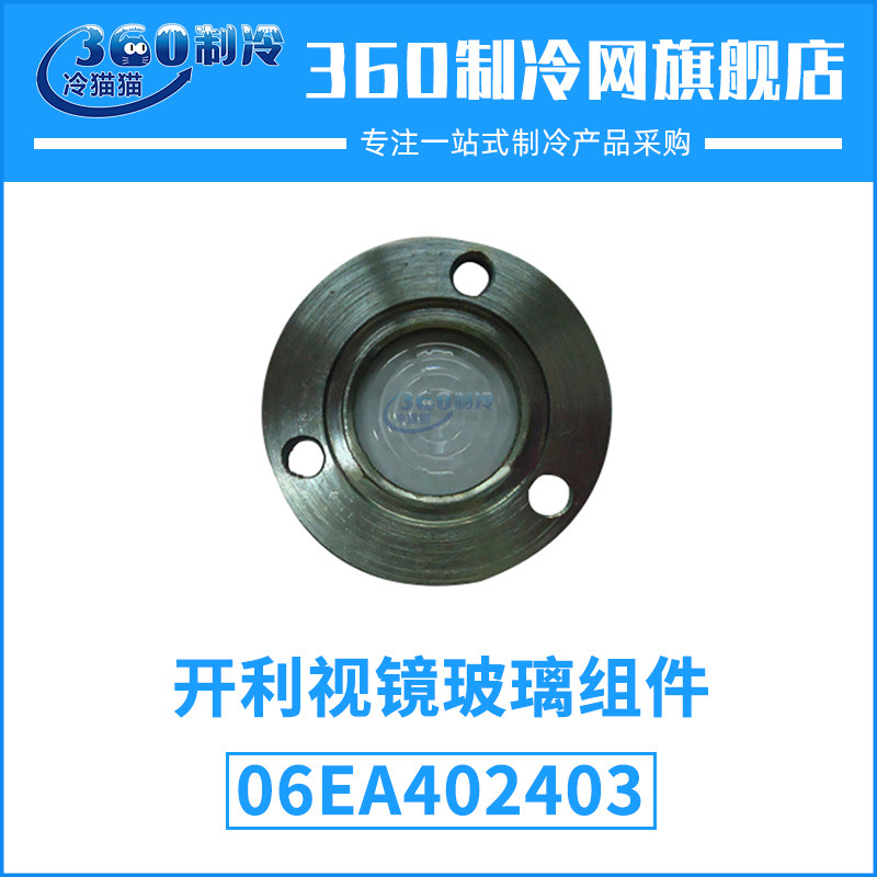 开利视镜玻璃组件06EA402403中央空调压缩机视窗视液镜维修配件