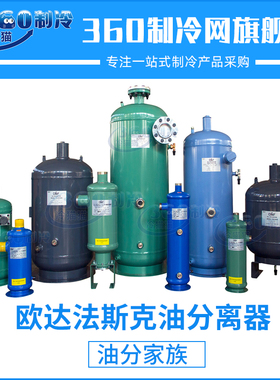 欧达法斯克油分离器F-5201/5202/5203A/5204/6204/6205/6206