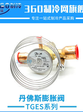 丹佛斯热力膨胀阀阀体TGES系列TGES2~TGES26空调配件阀件