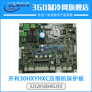 开利30HXYHXC压缩机保护板32GB500402EE CEPL130416-03-R