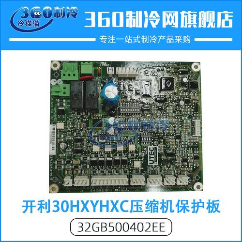 开利压缩机保护板32GB500402EE