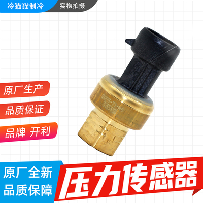 开利压力传感器OP12DA039EE