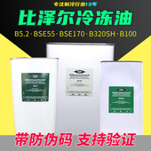 BSE32 BSE170 B320SH 比泽尔冷冻油B5.2 B100 BSE55空调压缩机油