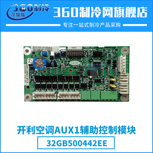 carrier开利空调AUX1辅助控制模块32GB500442EE中央空调机组零件