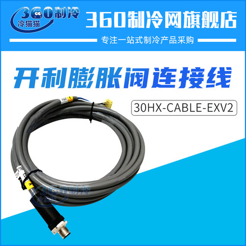 开利空调配件30HXCHXY机组电子膨胀阀4孔信号线30HX-CABLE-EXV2