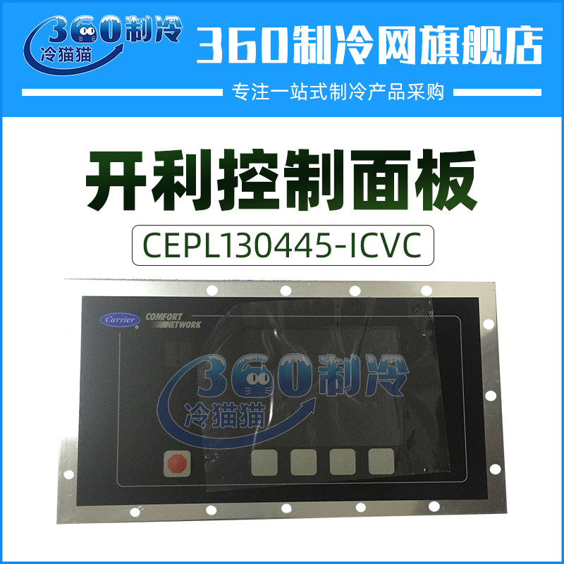 开利离心机19XR中央空调ICVC控制面板CEPL130445空板19XR04023402