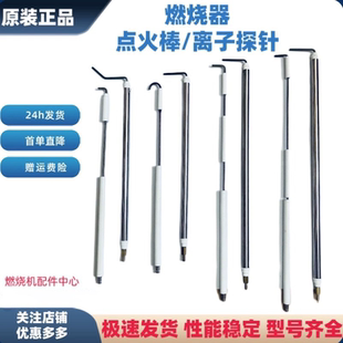 44点火棒针利雅路燃气燃烧机器RS70 RS34 100RS190离子棒火焰探针