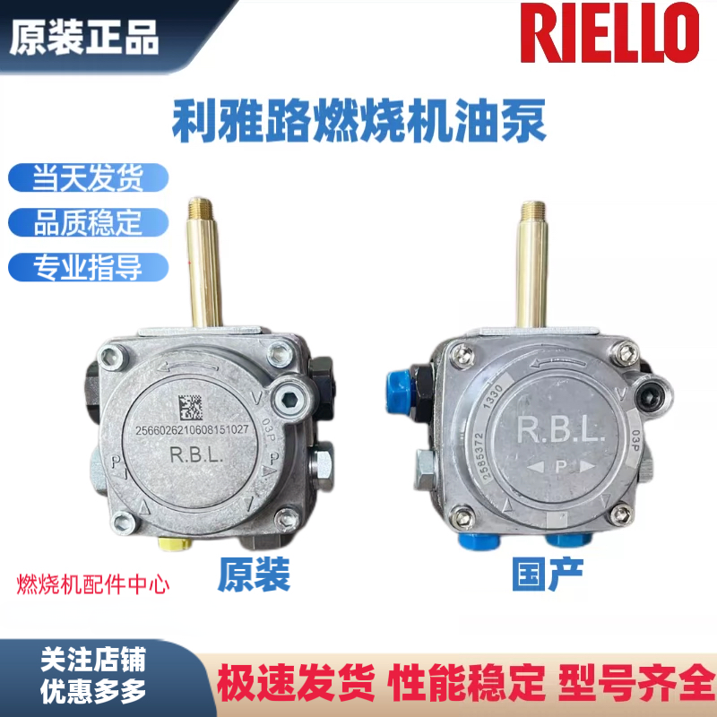 利雅路燃烧机柴油泵RBL原装