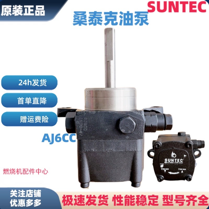 AJ6AC桑泰克油泵AJ6CC