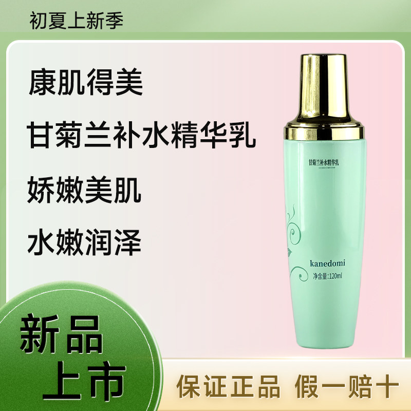 Kanedomi康肌得美甘菊兰舒缓补水精华乳120ml润滑补水保湿呵护肌