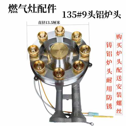 灶具配件135型号火力大不生锈