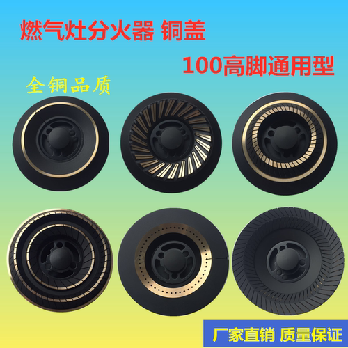 通用型家用煤气灶配件炉头铜盖