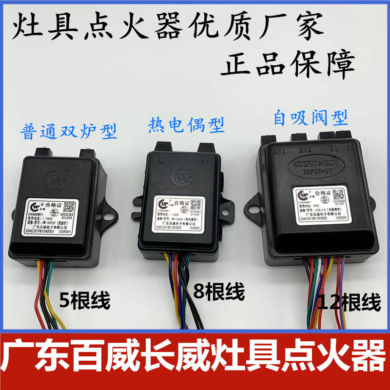 家用燃气灶热电偶打火配件点火器百威长威原装煤气灶双炉插片脉冲,大家电,烟机灶具配件,淘宝优惠券,粉丝福利购,淘宝优惠卷