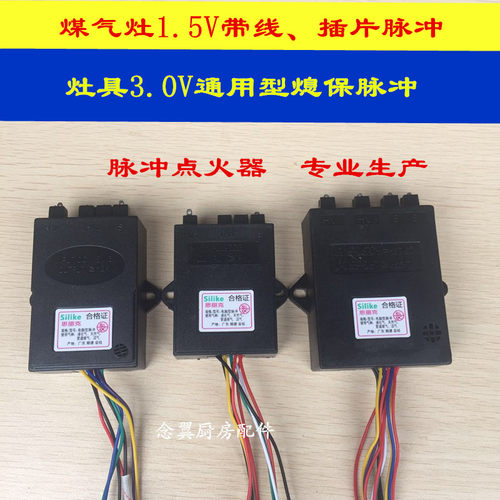 煤气灶配件电子点火脉冲通用