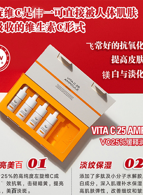 isov素瑞施vc美白淡斑精华修护润白活性抗氧化安瓶击退黑色素院线