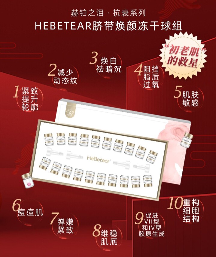 赫铂之泪 冻干粉球脐带焕颜套组美白亮肤抗皱10组/盒蛋白因子