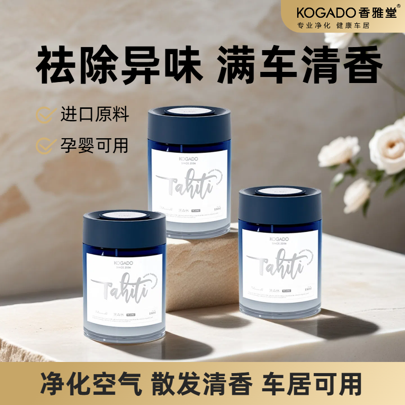 香雅堂车用除异味固体香膏车载香薰汽车栀子花味香水车内摆件香氛