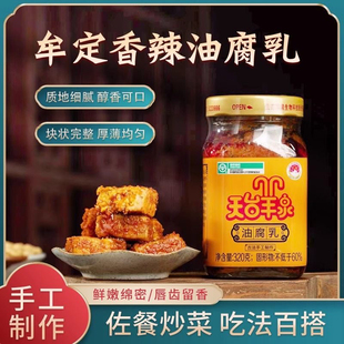 云南特产调料云南牟定豆腐乳茴香麻辣味臭霉腐乳油豆腐乳农家红油