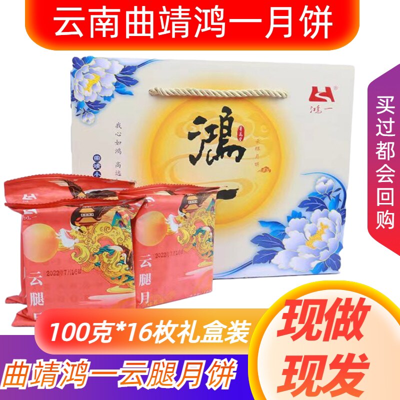 云南特产云腿月饼曲靖农校鸿一云月饼