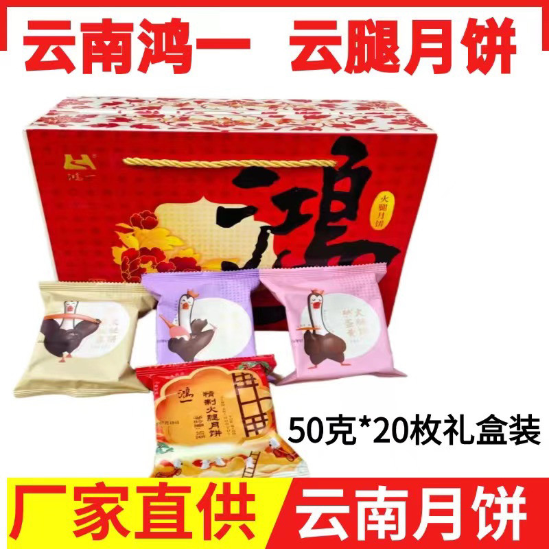 云南特产鸿一云腿月饼中秋礼盒装火腿饼酥皮蛋黄五仁多口味送礼品
