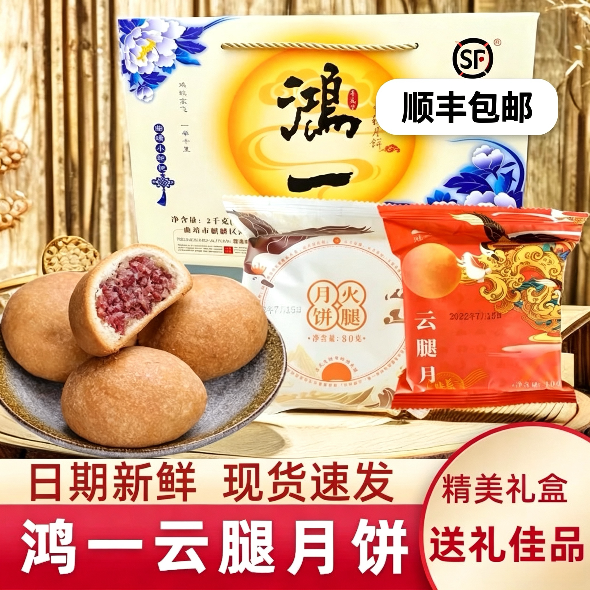 【顺丰包邮】云南特产鸿一云腿火腿月饼传统中秋礼盒装送礼佳品