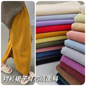 弹力灯芯绒布料高档衬衫 西服休闲裤 外套沙发套面料丝绒秋冬面料