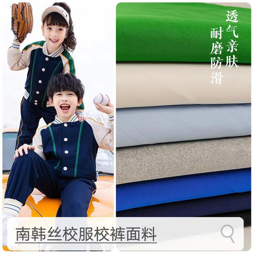 校服校裤、面料布料、