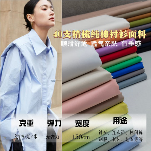 全棉衬衫面料纯色无弹纯棉布料