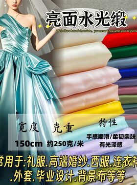 液态水晶缎布料顺滑硬挺金属亮面人鱼姬丝缎婚纱礼服设计师布料