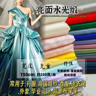 液态水晶缎布料顺滑硬挺金属亮面人鱼姬丝缎婚纱礼服设计师布料