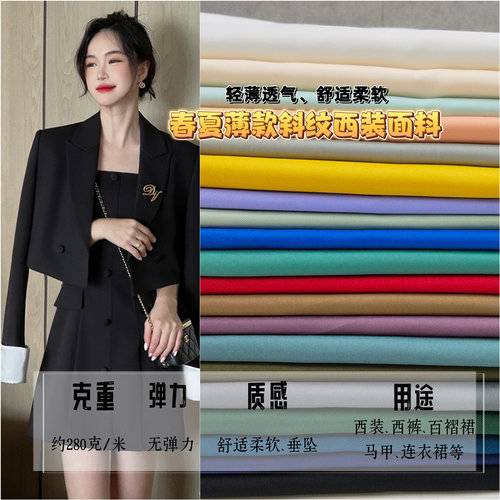厂家直营清仓薄款西装西服面料