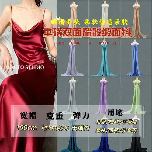 双面醋酸礼服面料礼服/婚纱丝缎