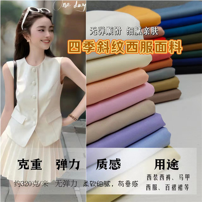 厂家清仓四季西装西服服装布料