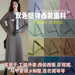 西服西装制服套装面料微弹薄款男女风衣百褶裙子裤子特价布料处理