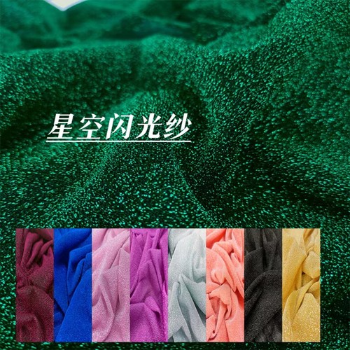 闪光欧根纱面料背景装饰网纱布